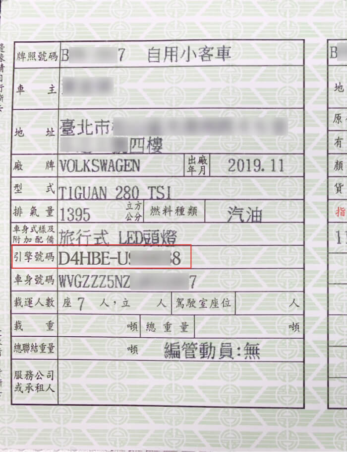 引擎號碼示意圖